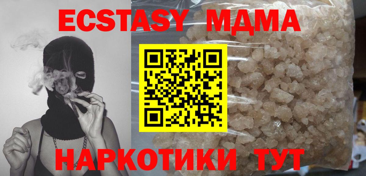 МДМА  МДМА Molly  Вход с VPN  MDMA crystal  Грязи 