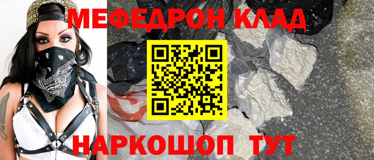 Меф мяу мяу  наркота  Мефедрон  Грязи  МЕФ  Вход с VPN 
