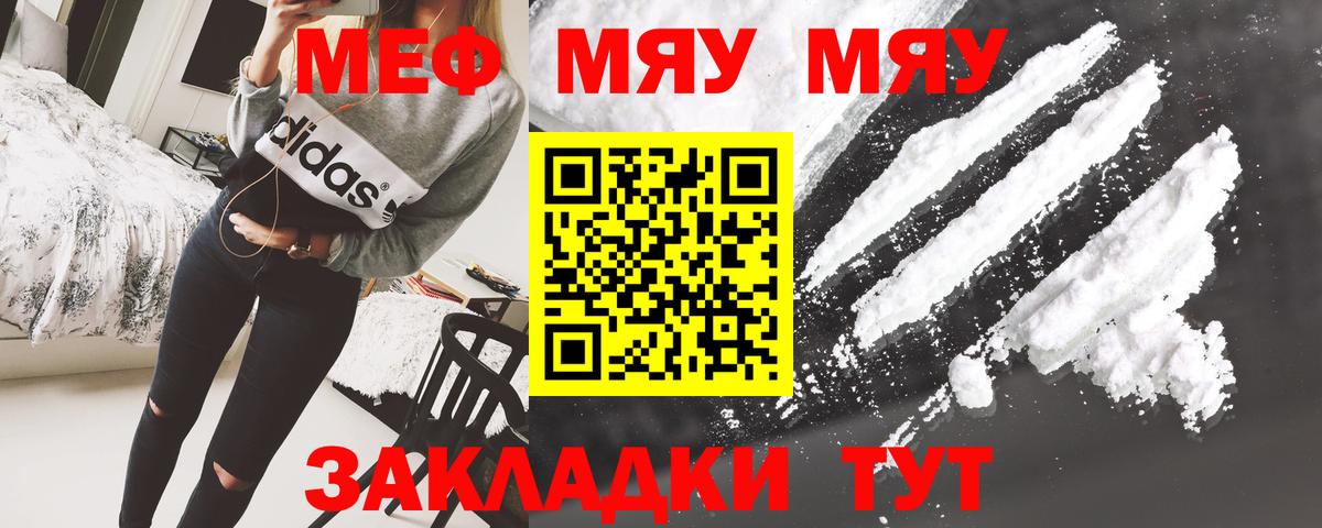 Меф мяу мяу кристаллы Грязи