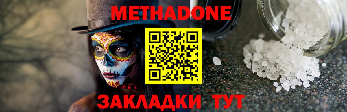 Грязи  МЕТАДОН methadone  Вход с VPN 