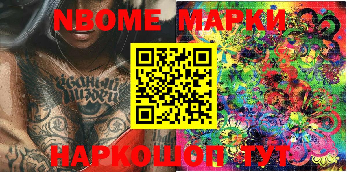 Марки N-bome 1,5мг  Марки N-bome 1,5мг  Вход с VPN  Грязи 