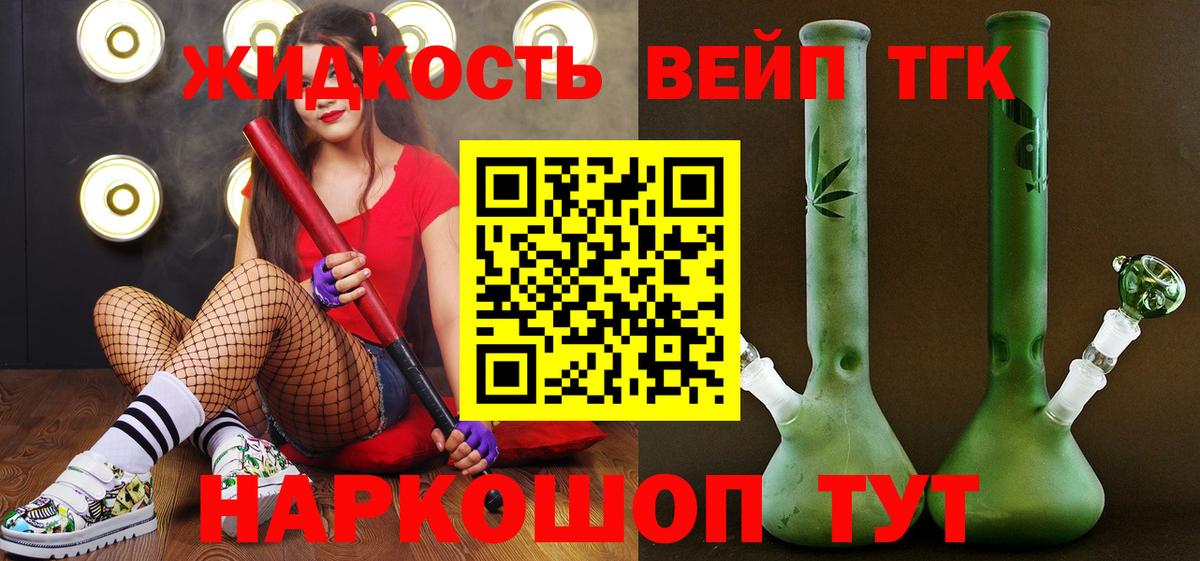 ТГК жижа Грязи